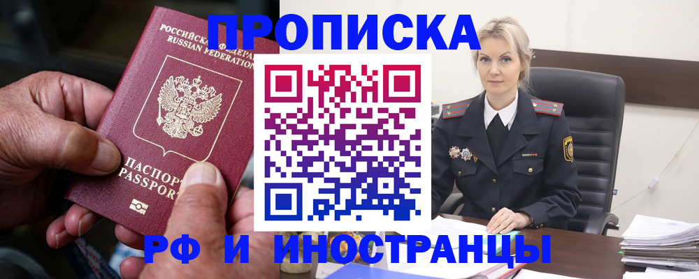 временная регистрация законно в Волжском