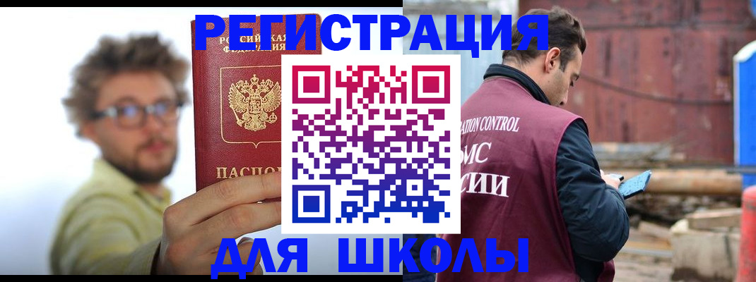 прописка штамп в Волжском