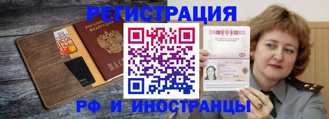 временная регистрация поиск в Волжском