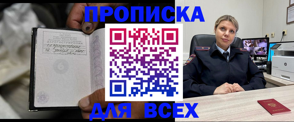 где прописаться в Волжском