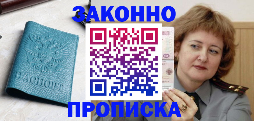 временная регистрация для школы в Волжском