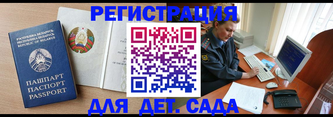 прописка ребенка в Волжском