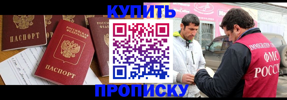 временная регистрация законно в Волжском