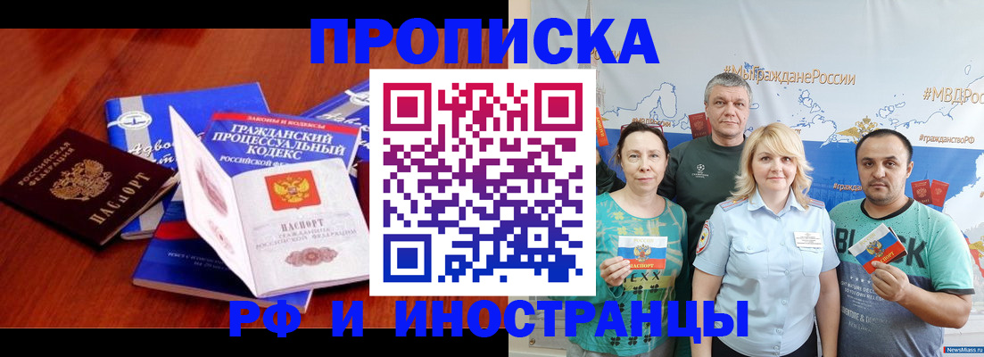 временная регистрация купить в Волжском