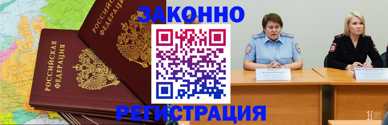 временная регистрация 2025 в Волжском